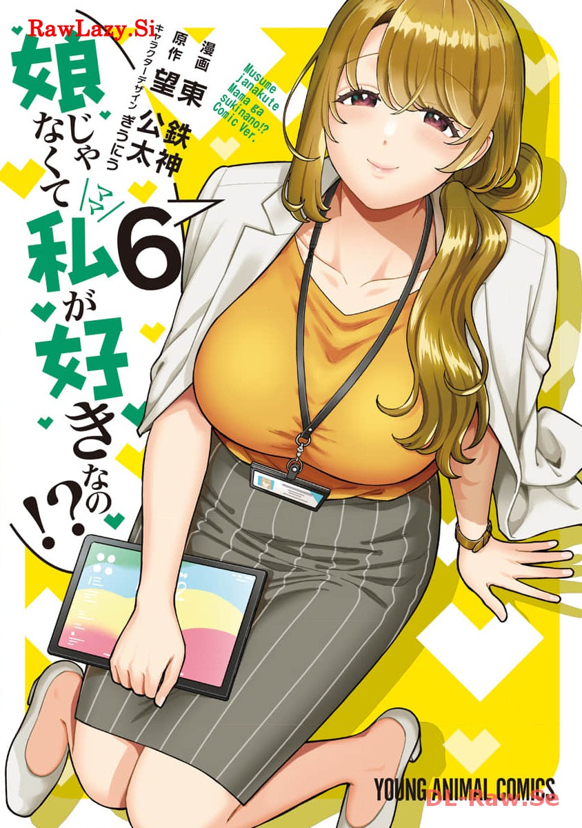 Musume Janakute, Watashi ga Suki Nano!? - Chapter 26 - Page 1